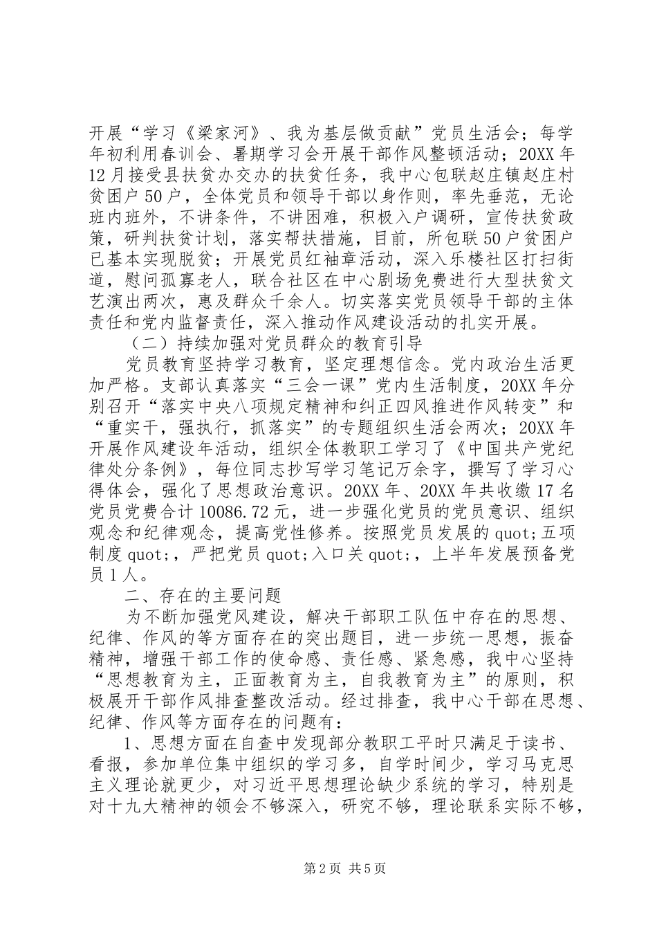 2024年青少年校外活动中心领导班子落实主体责任情况汇报_第2页