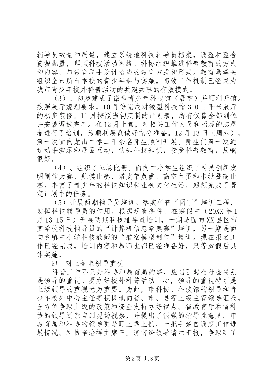 2024年青少年校外科普活动中心工作总结_第2页