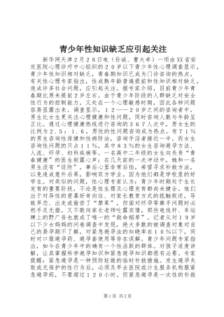 2024年青少年性知识缺乏应引起关注