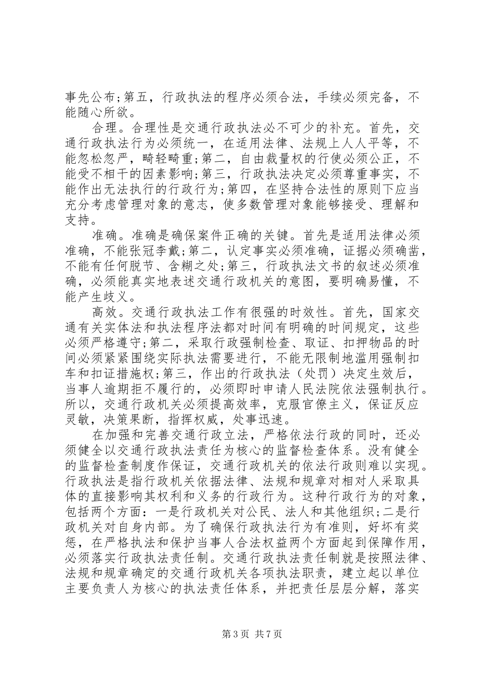 2024年青少年学习法律心得体会范文_第3页