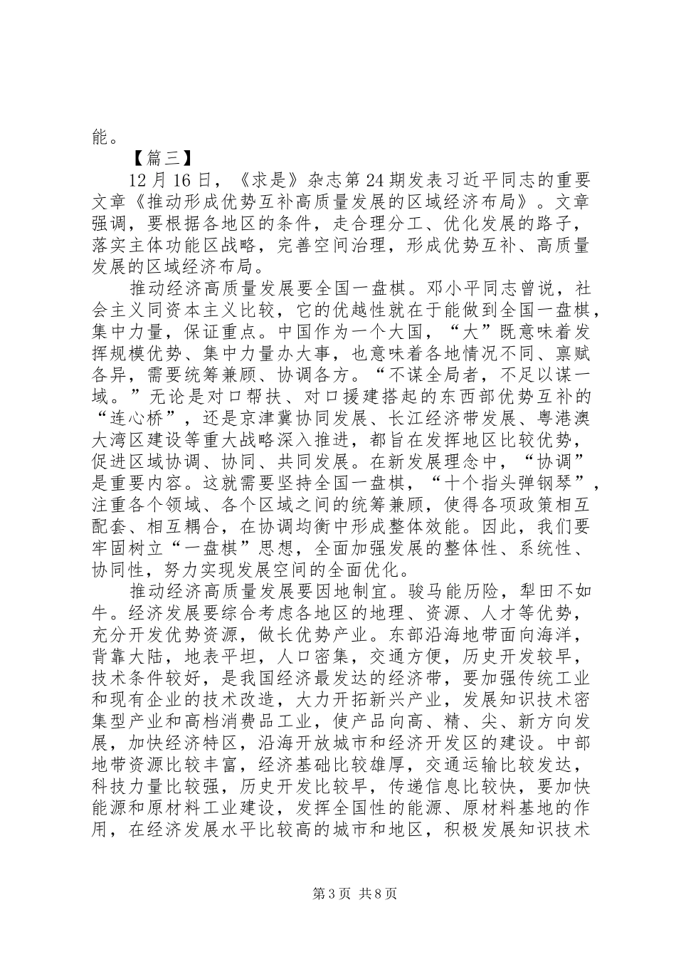 2024年重要文章推动形成优势互补高质量发展的区域经济布局网评六篇_第3页