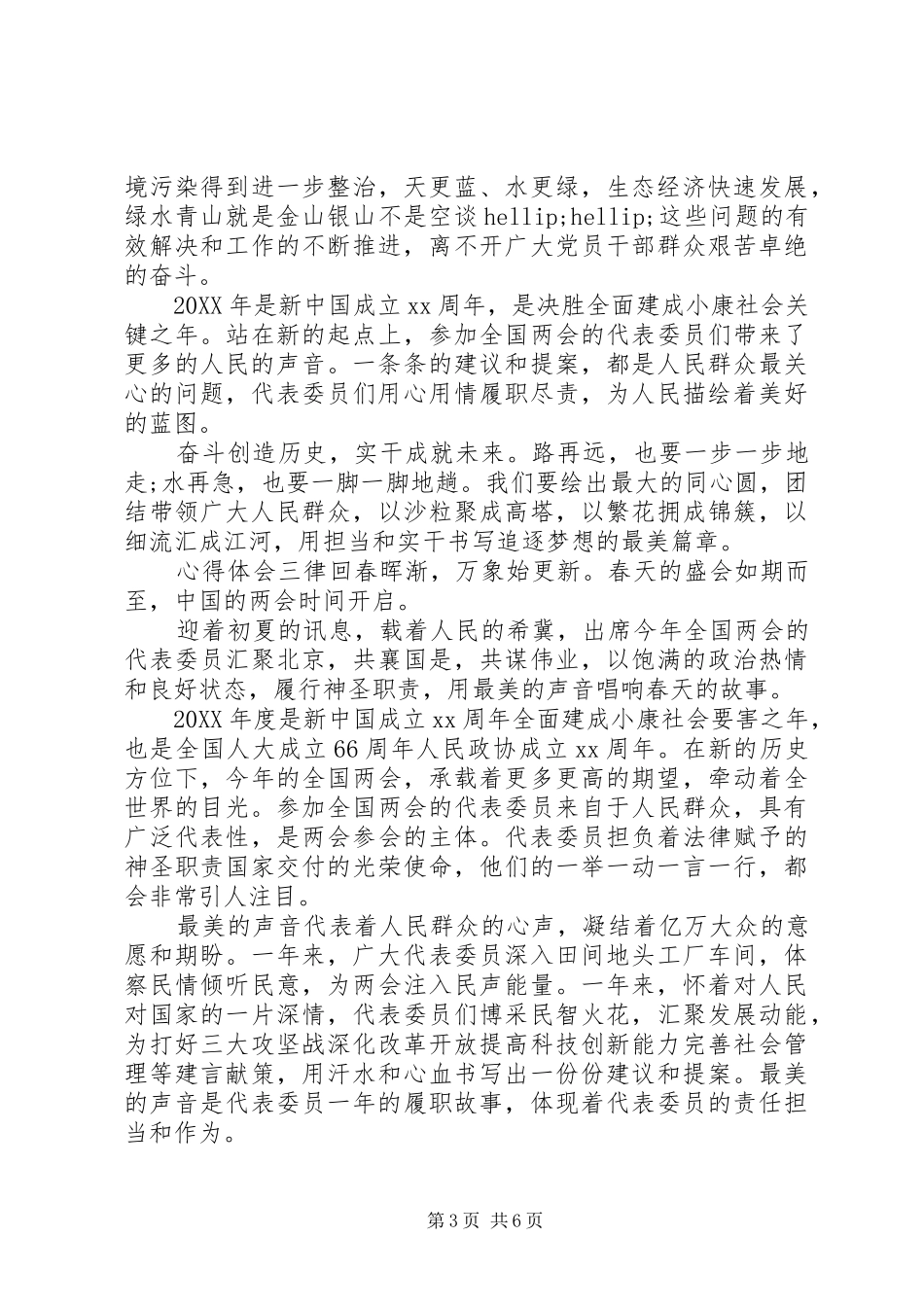 2024年青少年学习心得范文多篇_第3页