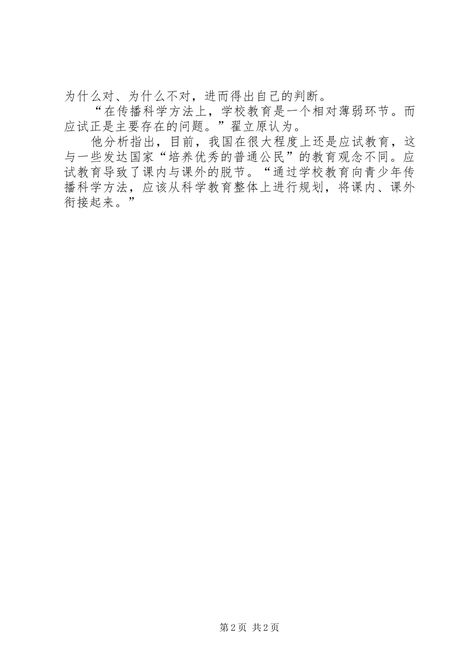 2024年青少年应从科普活动中学习科学方法_第2页