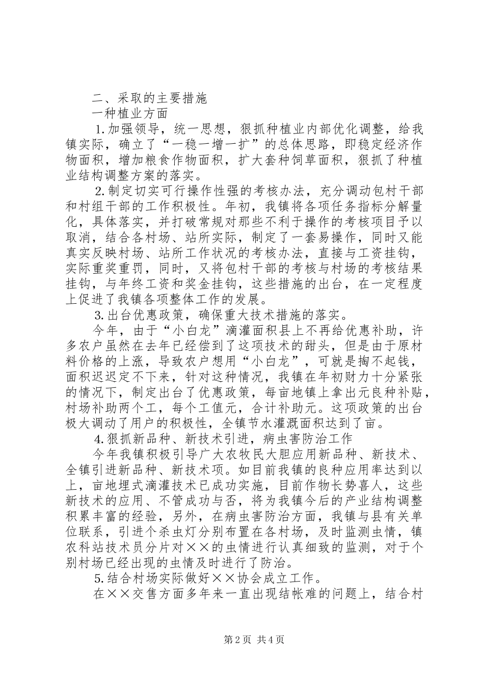 2024年镇上半年生产情况汇报_第2页