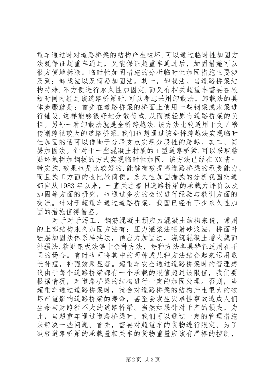 2024年重载路桥安全性_第2页