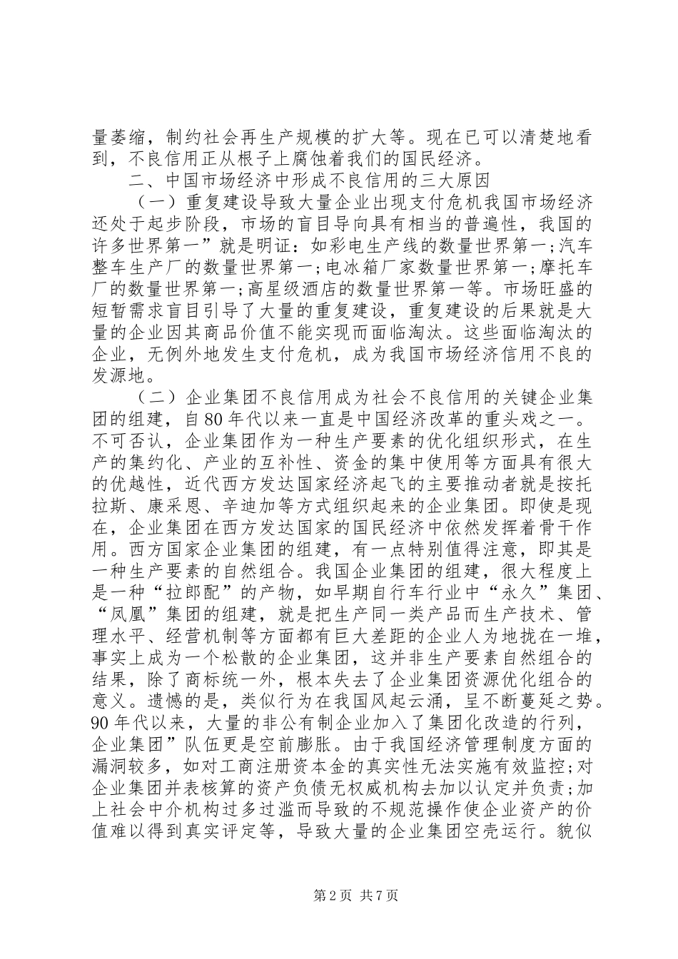 2024年重整信用再理市场_第2页