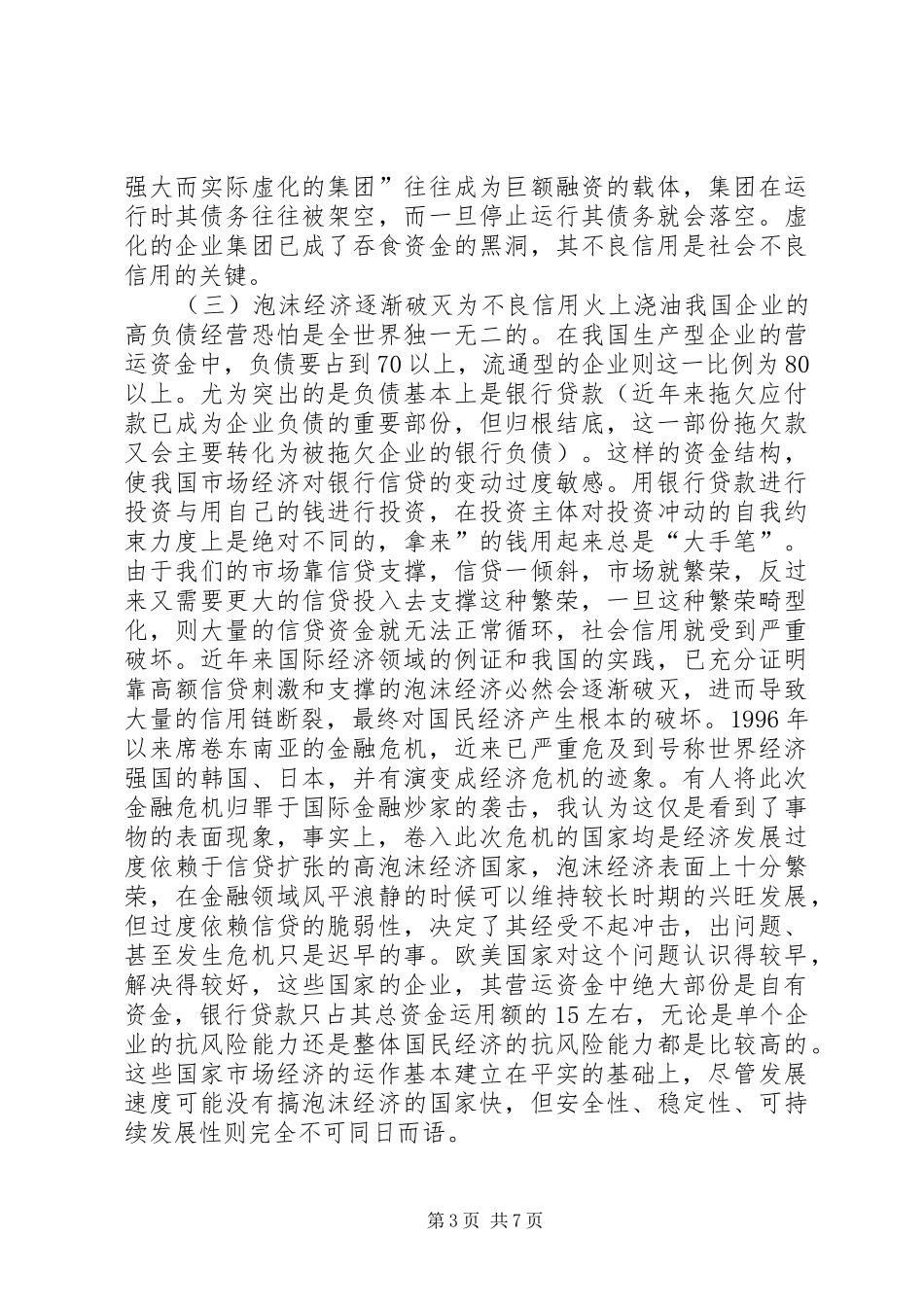 2024年重整信用再理市场_第3页