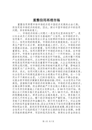 2024年重整信用再理市场