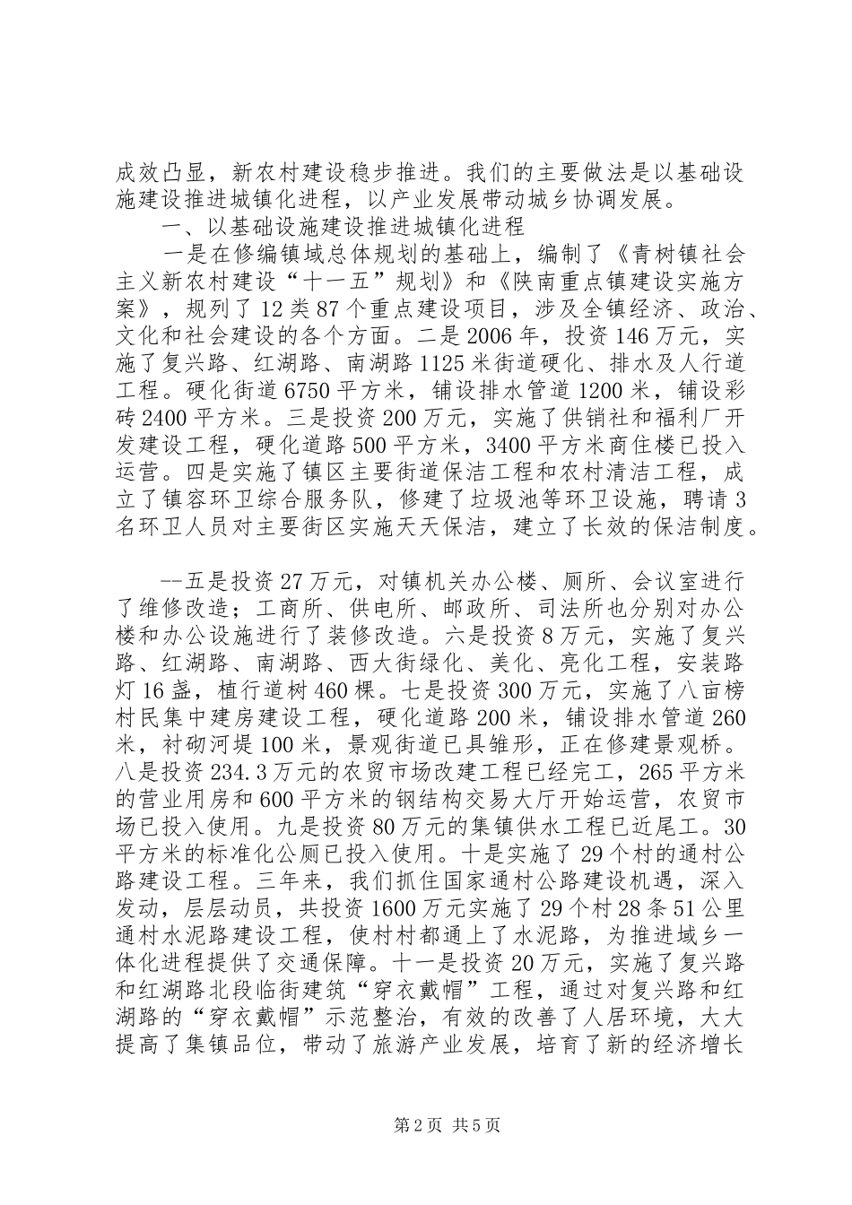 2024年青树镇城镇化建设情况汇报_第2页