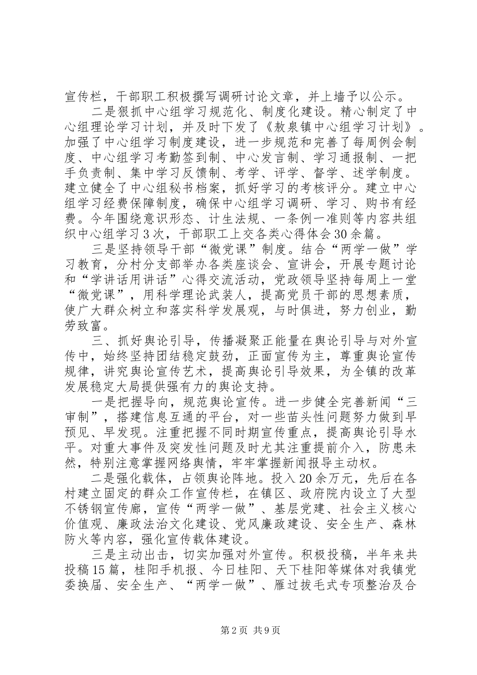 2024年镇上半年意识形态工作总结范文意识形态工作总结_第2页