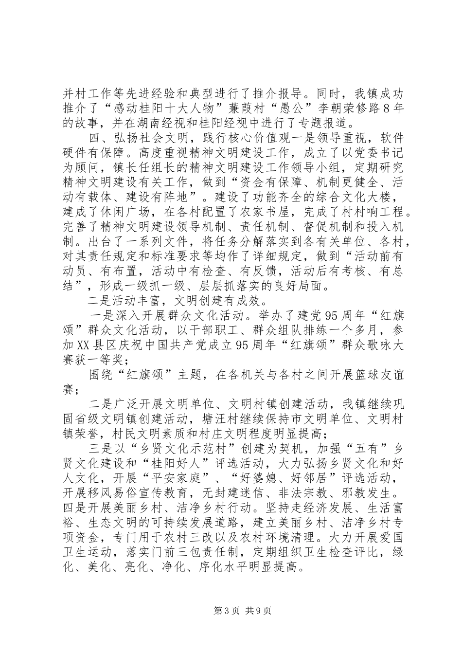 2024年镇上半年意识形态工作总结范文意识形态工作总结_第3页