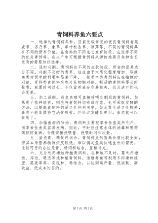 2024年青饲料养鱼六要点