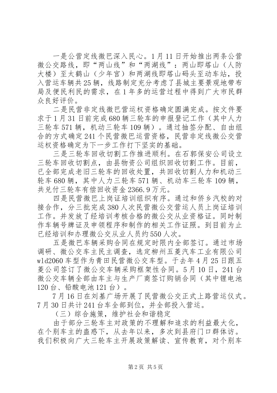 2024年青田城市微公交发展工作总结_第2页