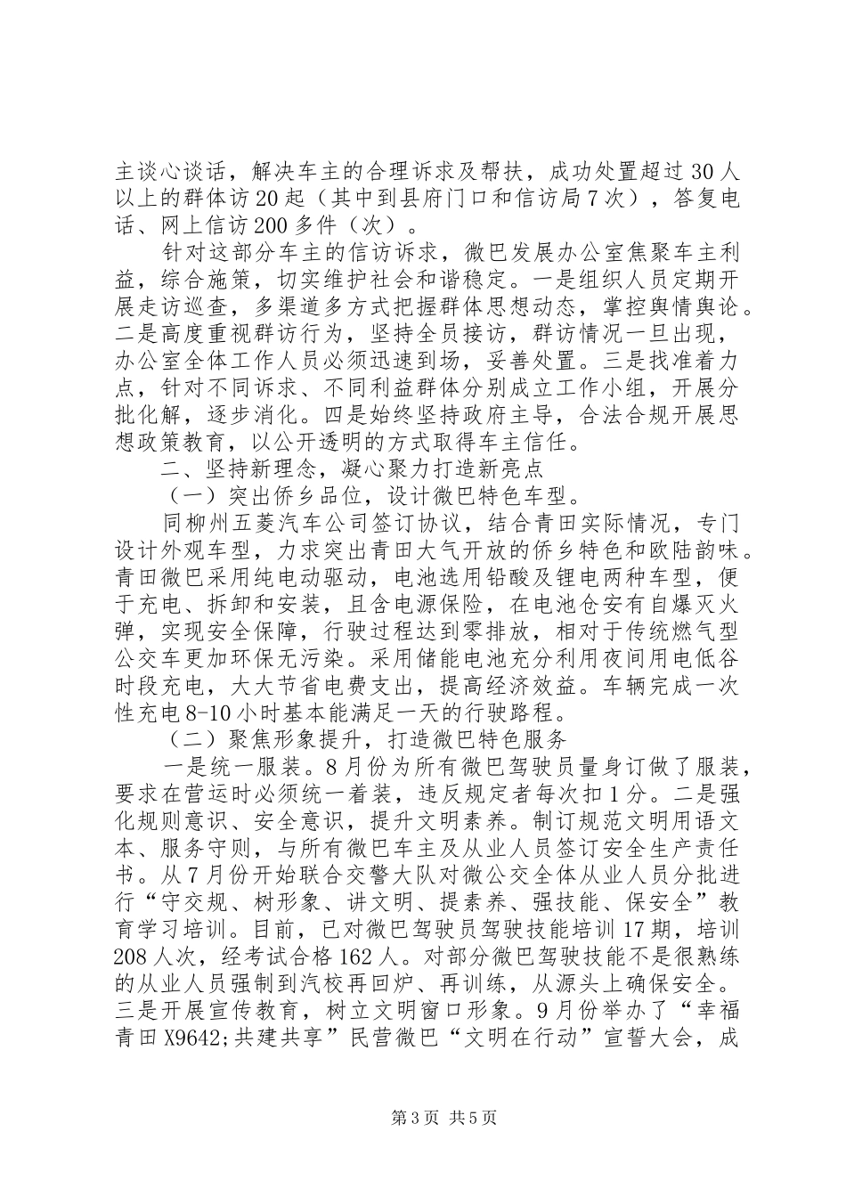 2024年青田城市微公交发展工作总结_第3页