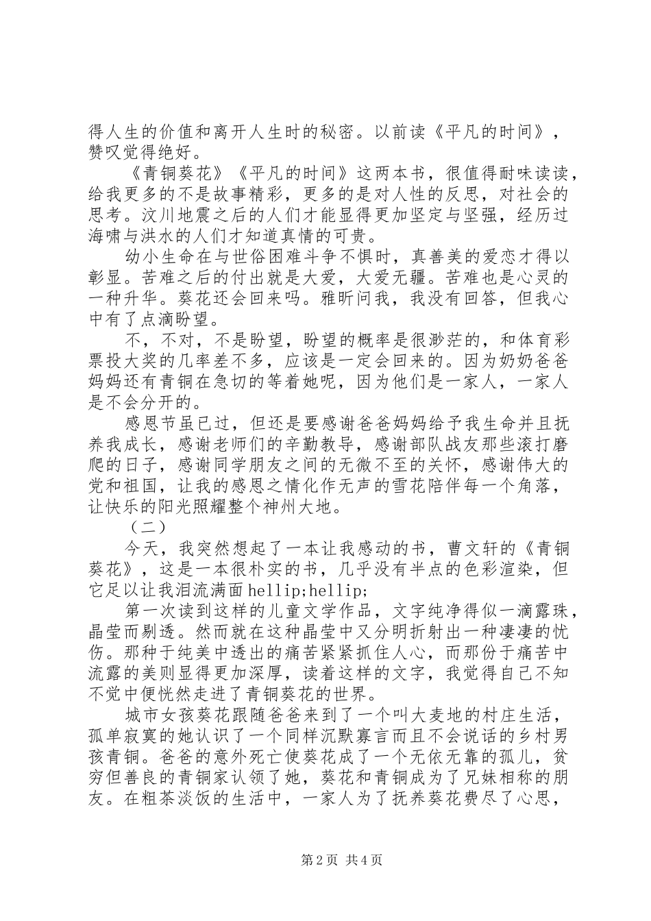 2024年青铜葵花的读后感_第2页