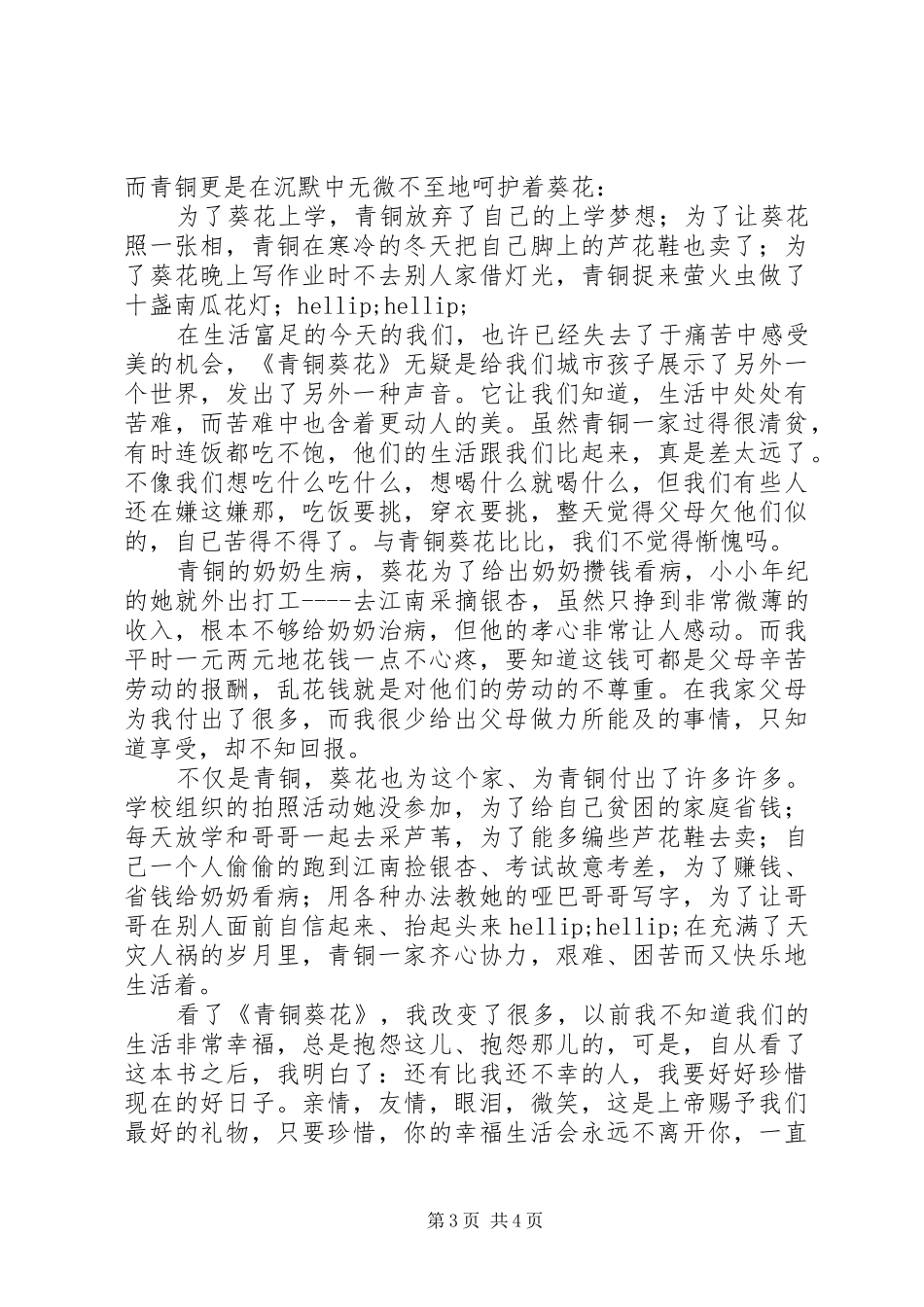 2024年青铜葵花的读后感_第3页
