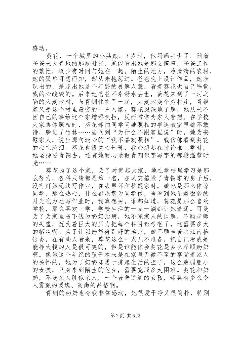 2024年青铜葵花的经典读后感_第2页