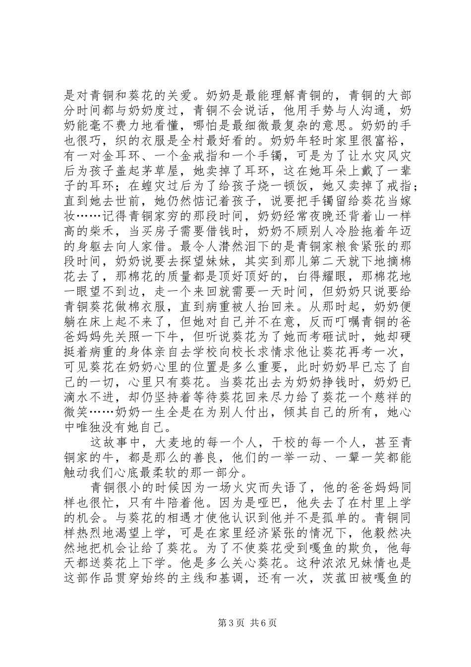 2024年青铜葵花的经典读后感_第3页