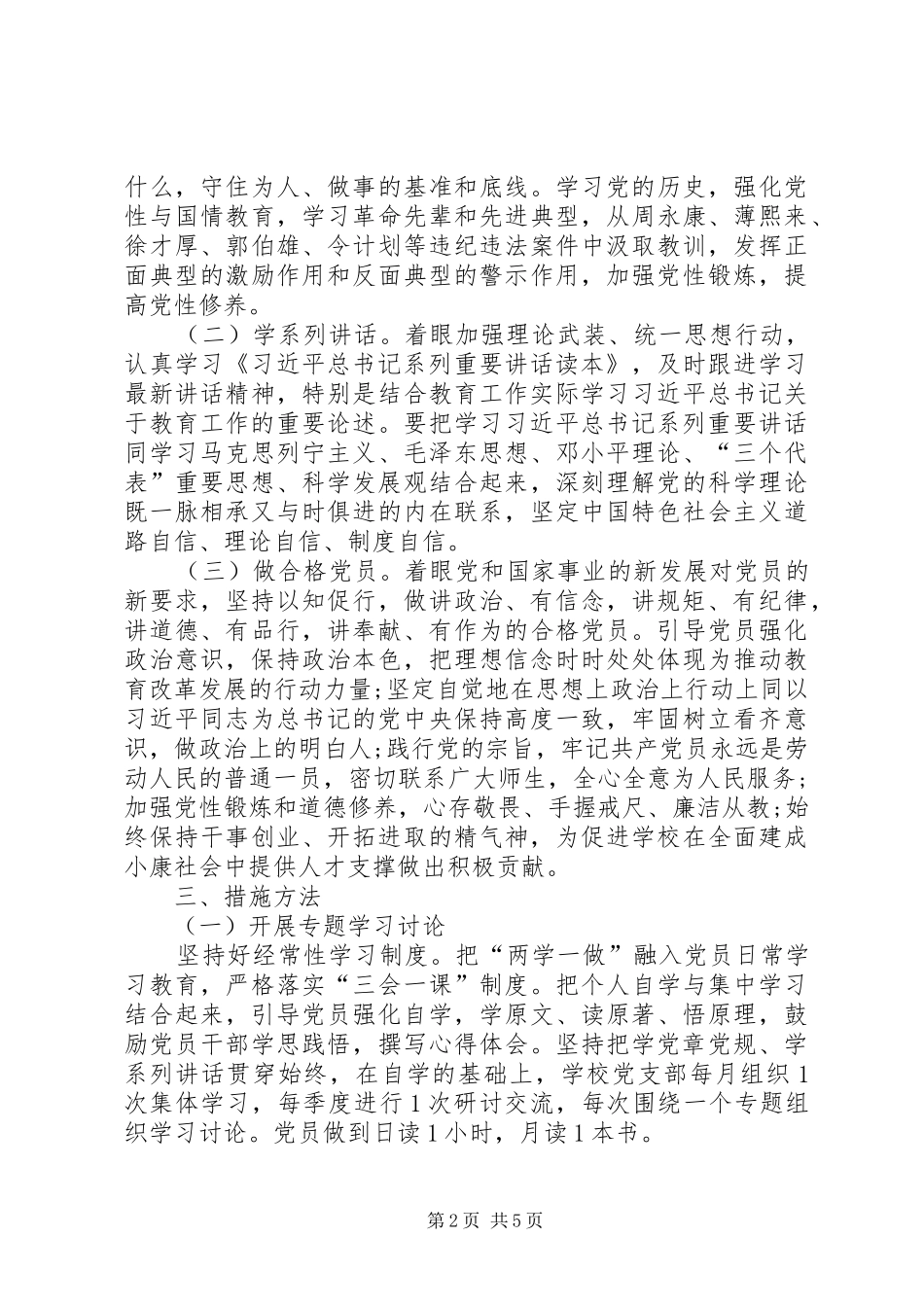 2024年青铜小学党支部两学一做学习计划_第2页