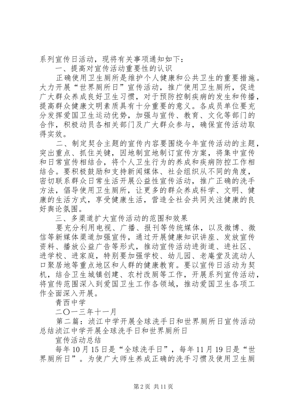 2024年青西中学世界厕所日活动总结_第2页