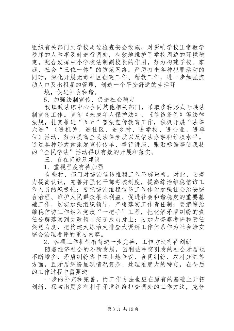 2024年镇社会治安调研报告_第3页