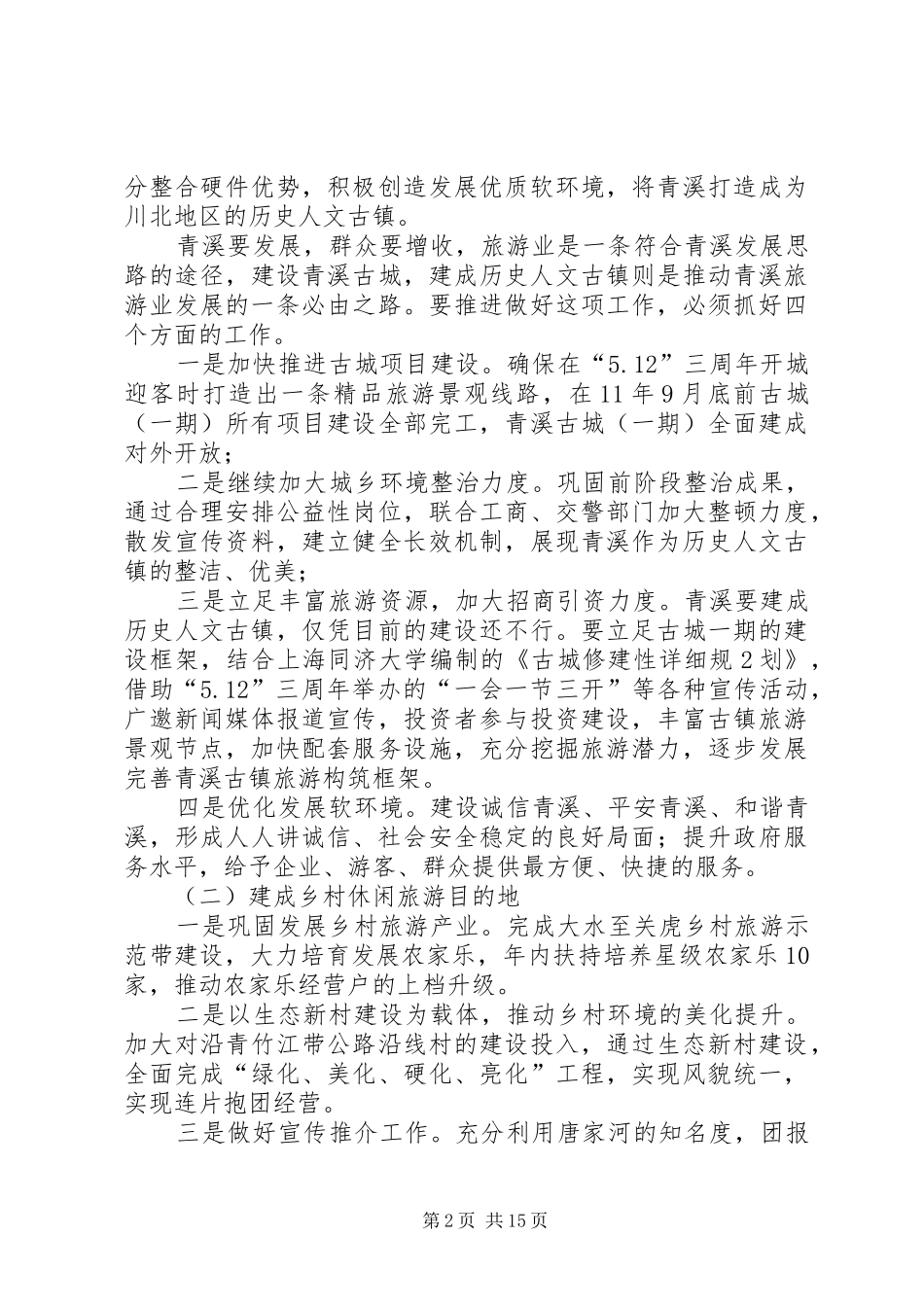 2024年青溪镇关于贯彻县委中心学习组会议精神的实施意见_第2页