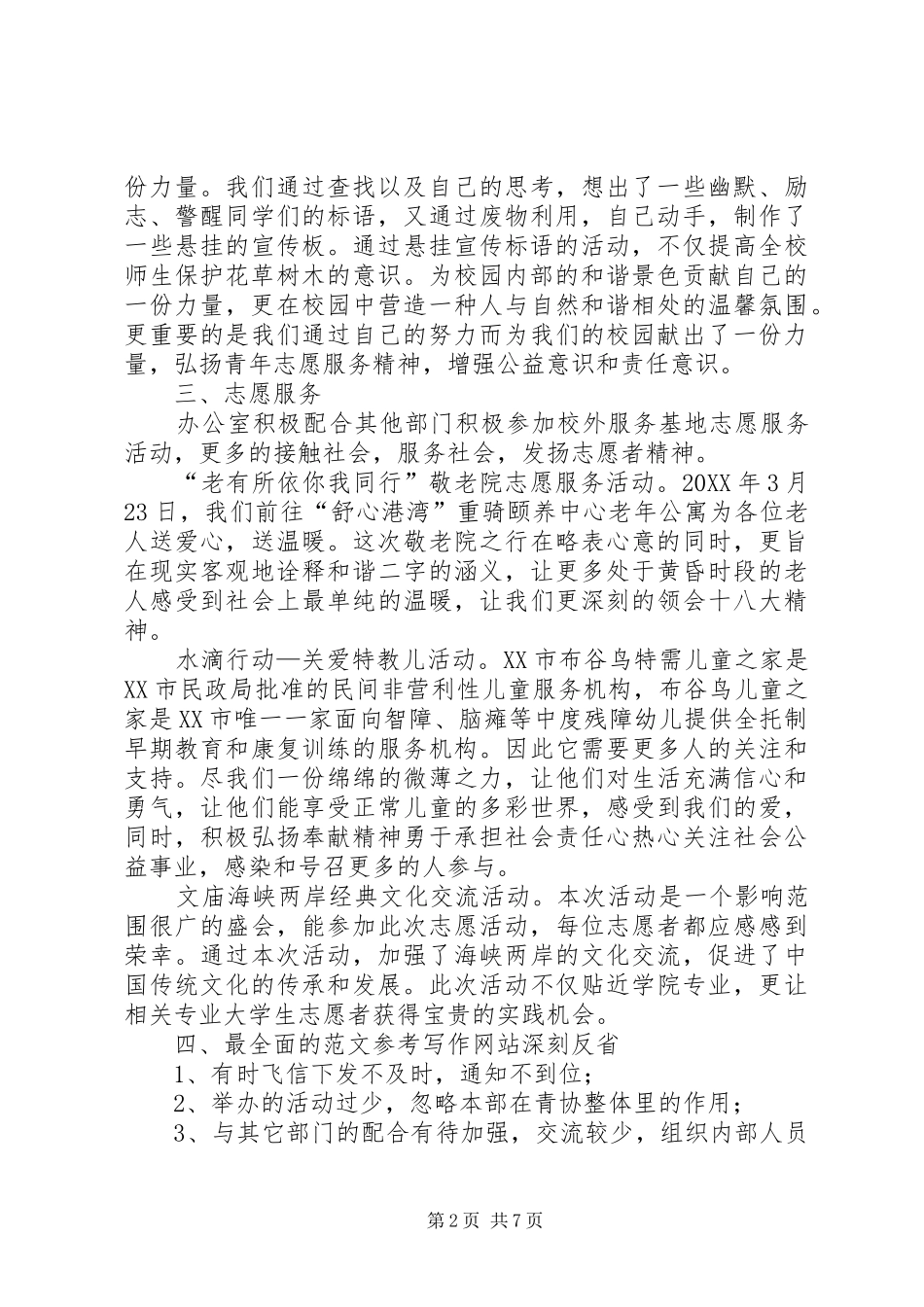 2024年青协办公室活动总结稿格式_第2页