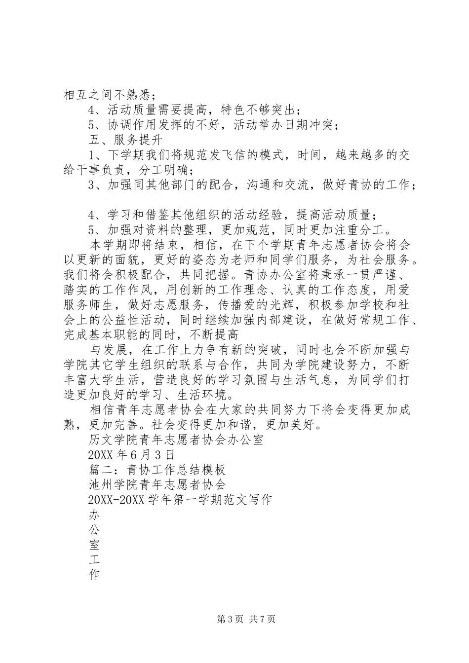 2024年青协办公室活动总结稿格式_第3页