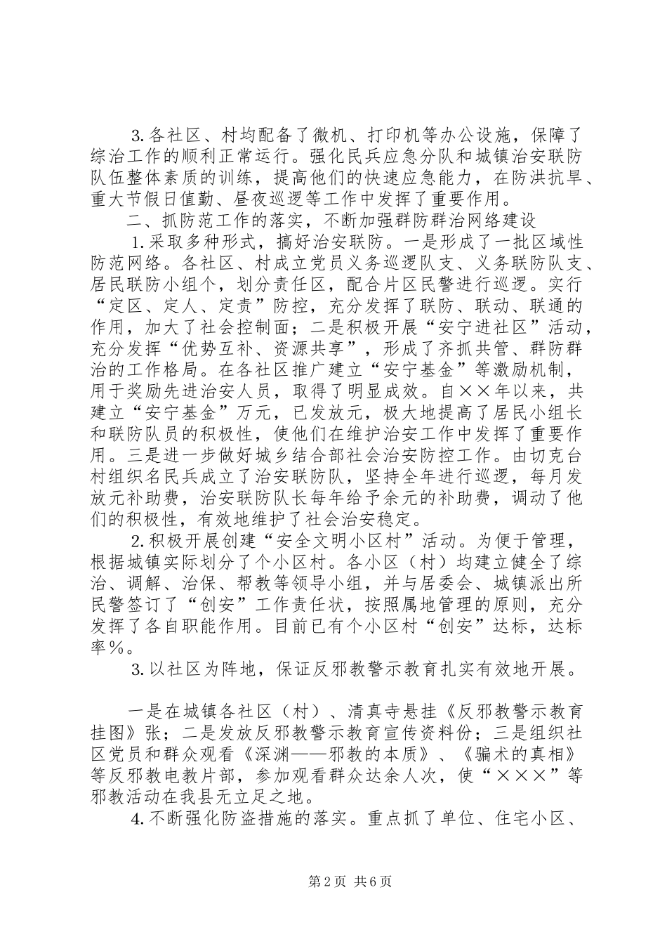2024年镇社会治安综合治理工作汇报_第2页