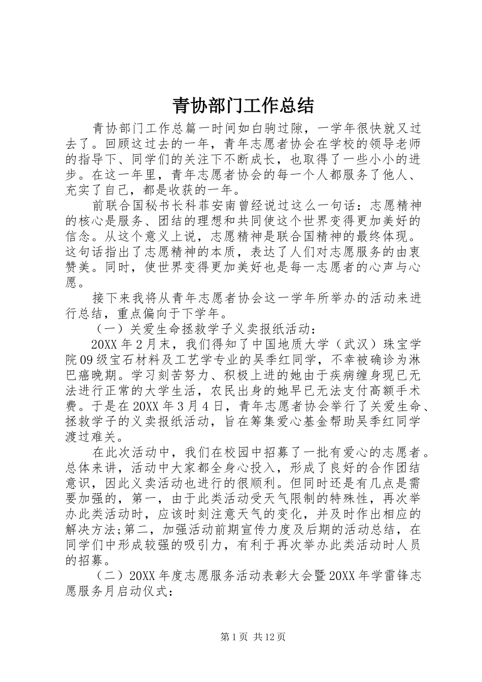 2024年青协部门工作总结_第1页