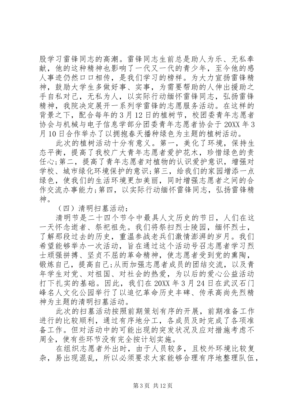 2024年青协部门工作总结_第3页