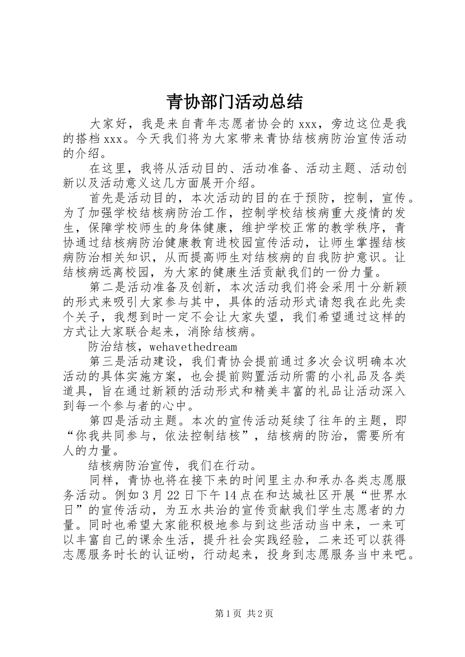 2024年青协部门活动总结_第1页