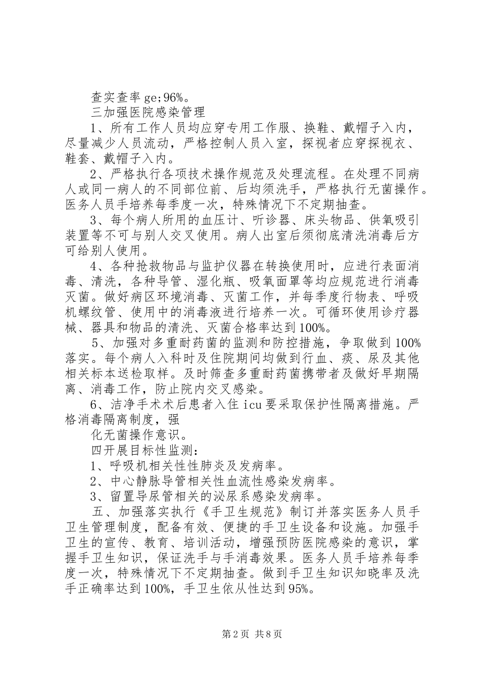 2024年重症医学科年工作计划_第2页