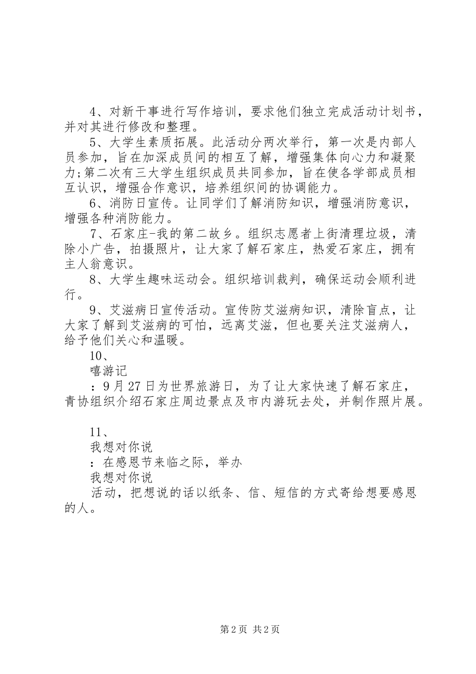 2024年青协的工作计划_第2页