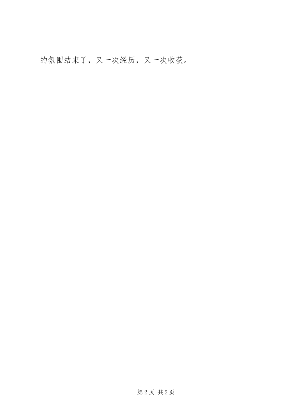 2024年青协风采展活动总结_第2页