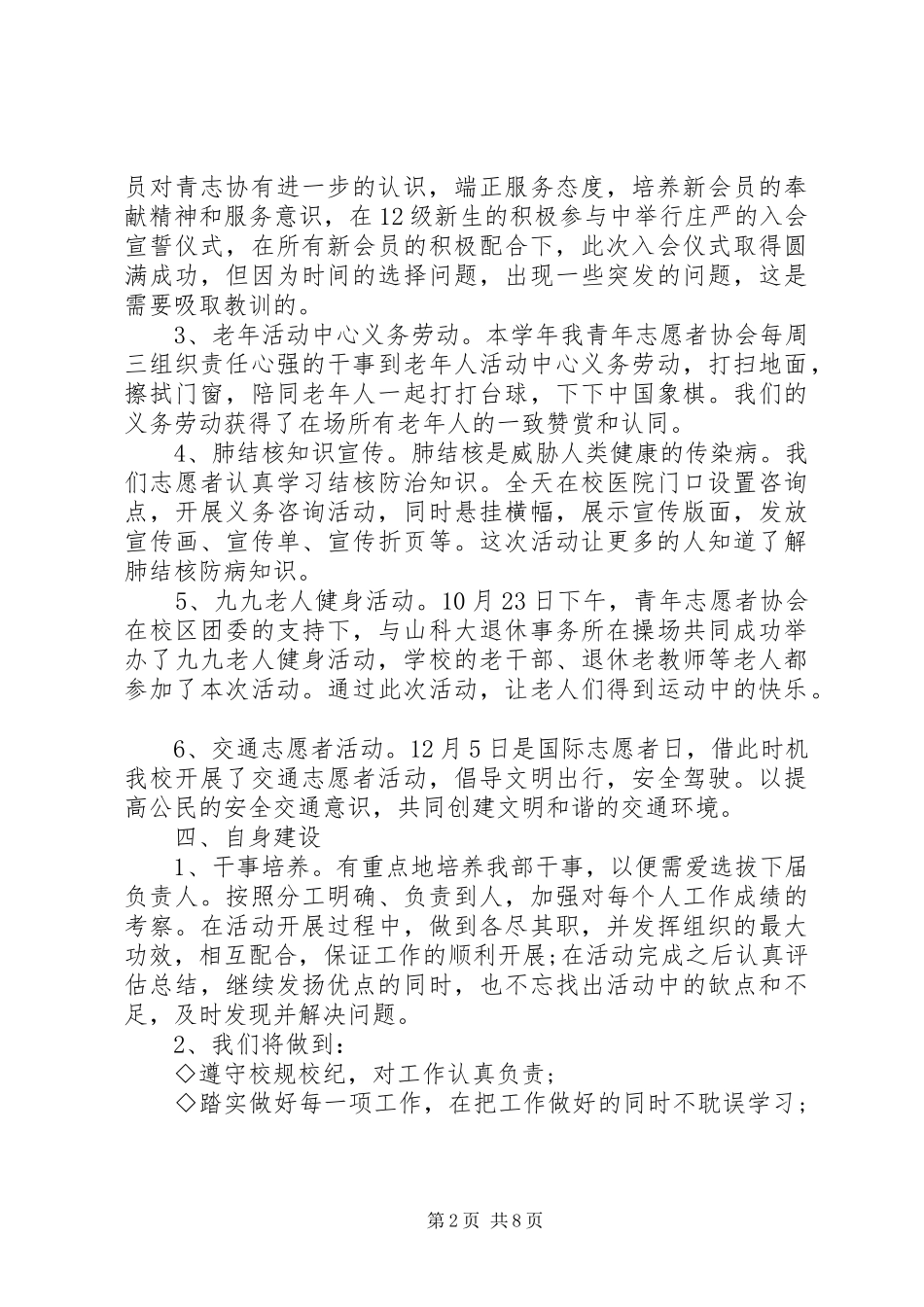 2024年青协干部的评议范文_第2页