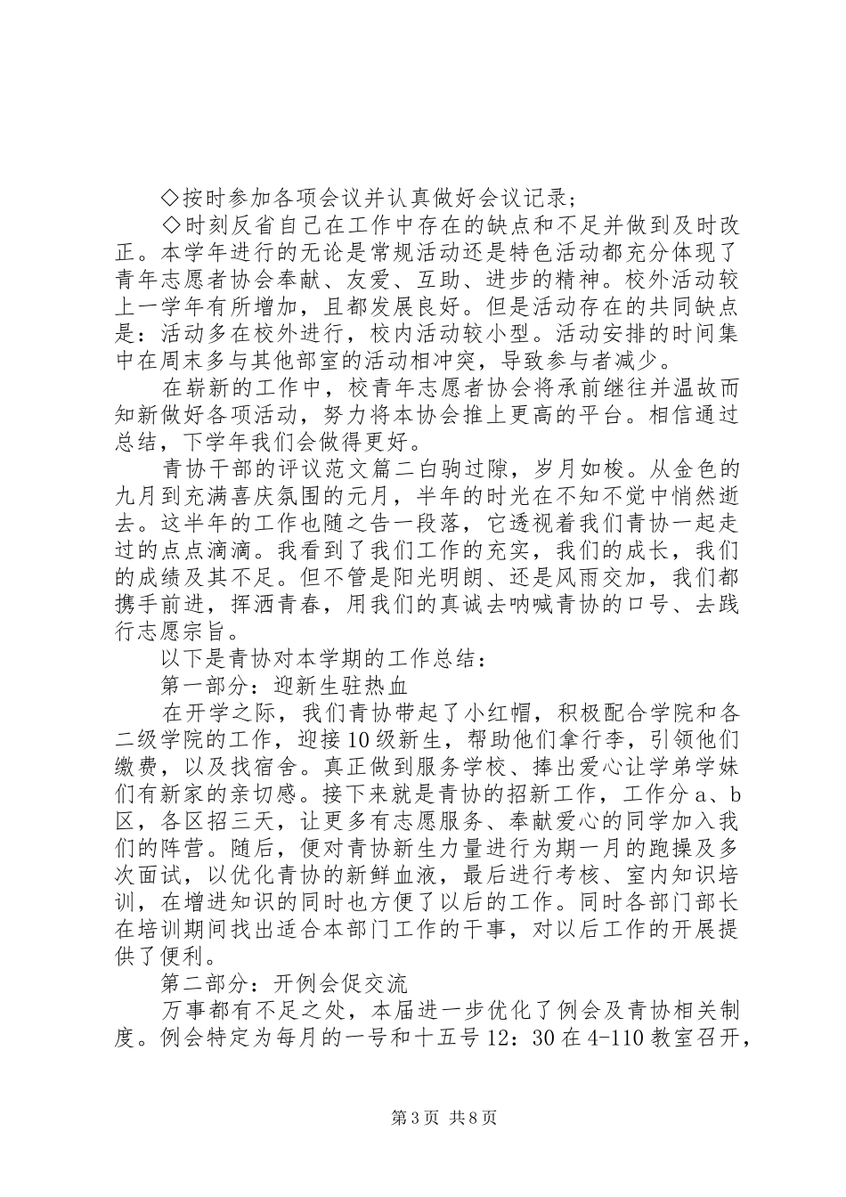 2024年青协干部的评议范文_第3页