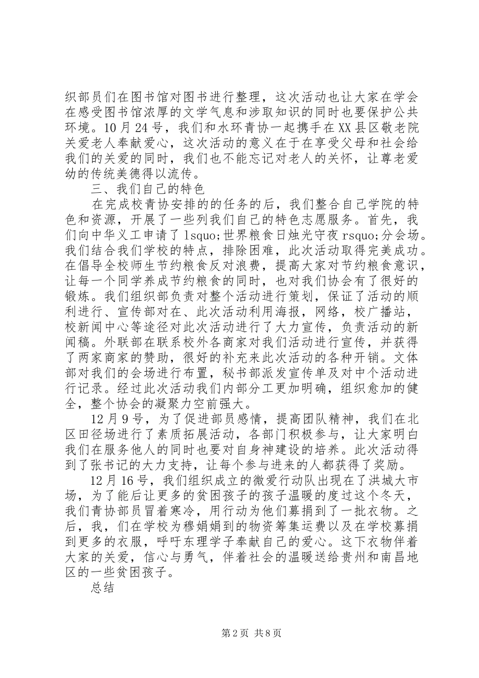 2024年青协干部工作总结_第2页