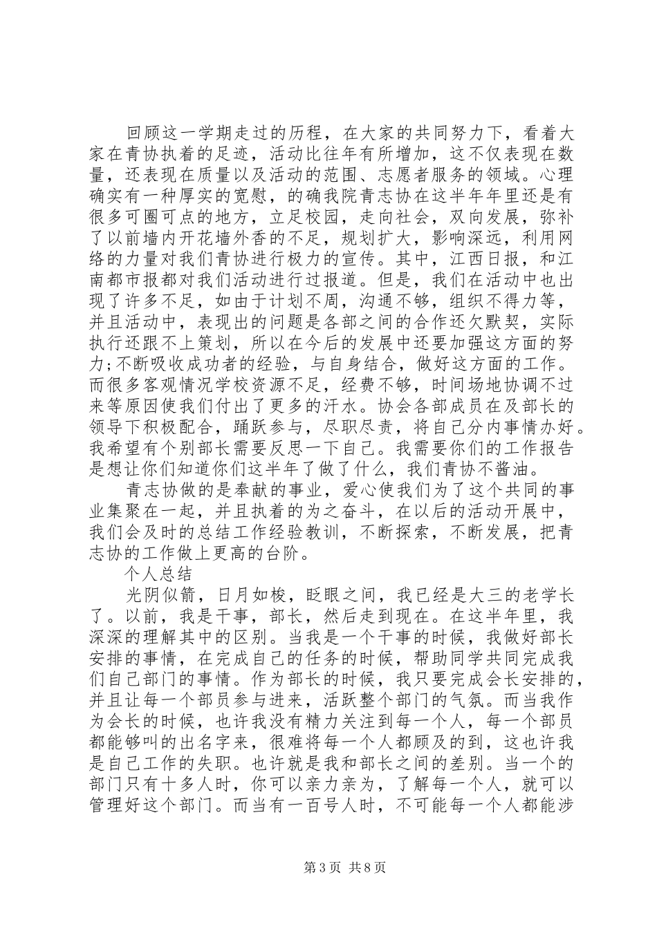2024年青协干部工作总结_第3页