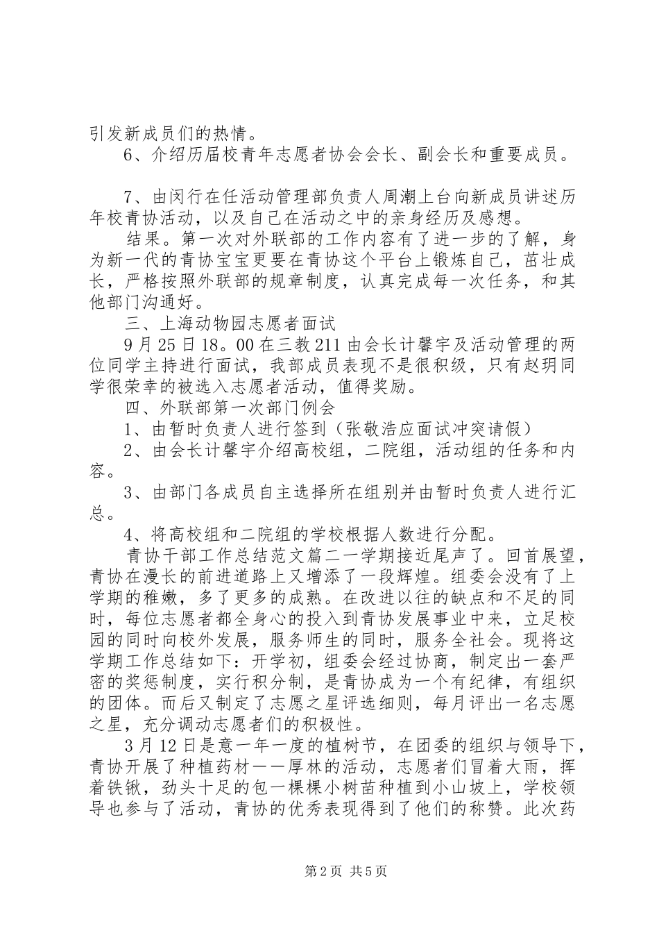 2024年青协干部工作总结范文_第2页