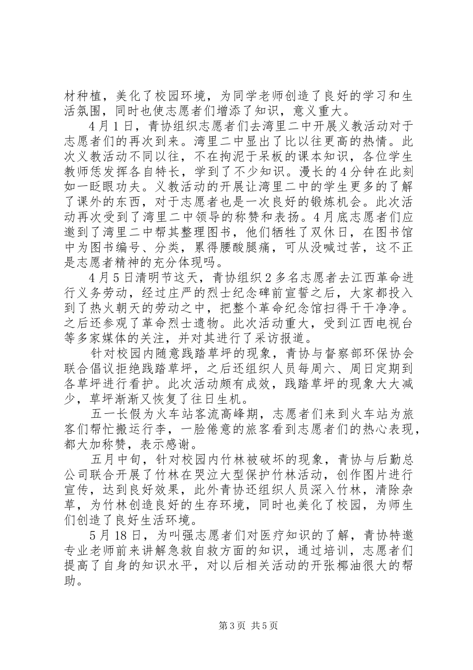 2024年青协干部工作总结范文_第3页