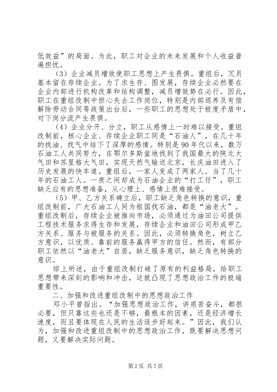 2024年重组改制思想政治交流_第2页