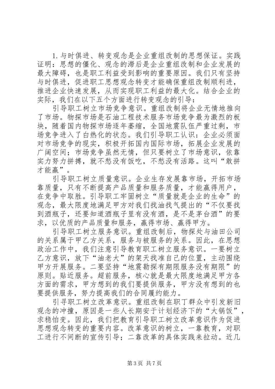 2024年重组改制思想政治交流_第3页