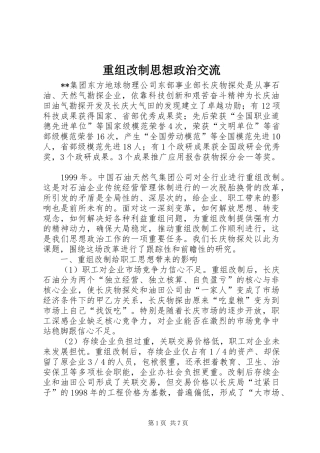 2024年重组改制思想政治交流