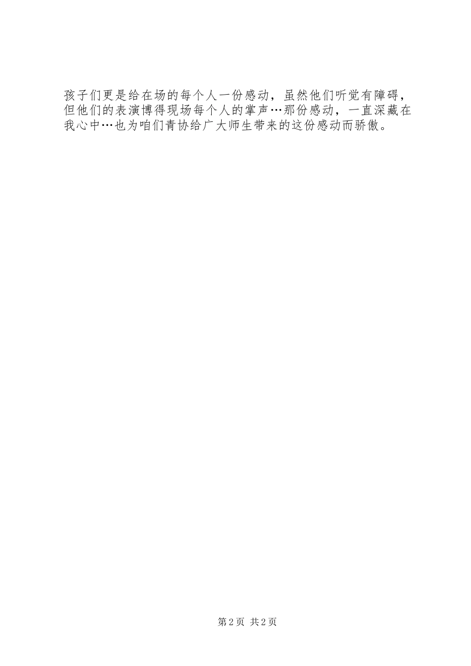 2024年青协个人工作总结范文_第2页