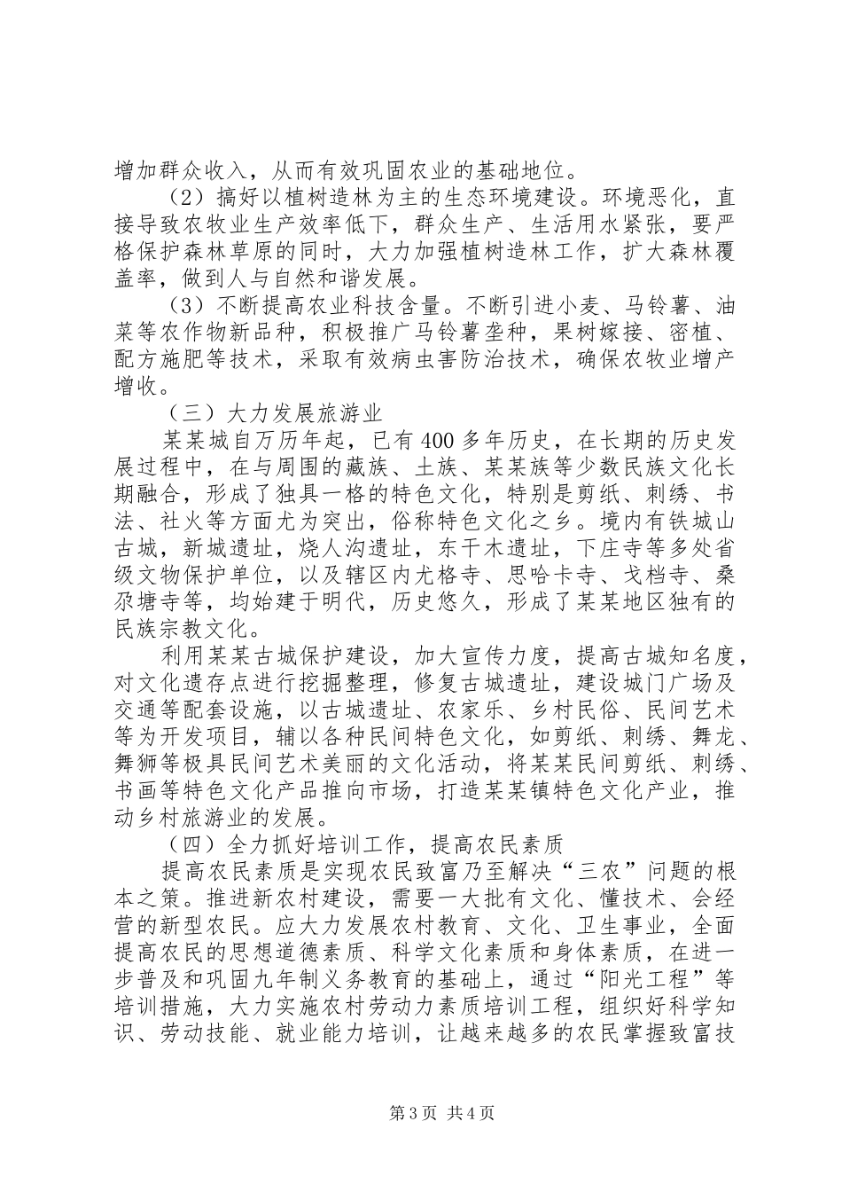 2024年镇社会主义新农村建设思路与措施_第3页