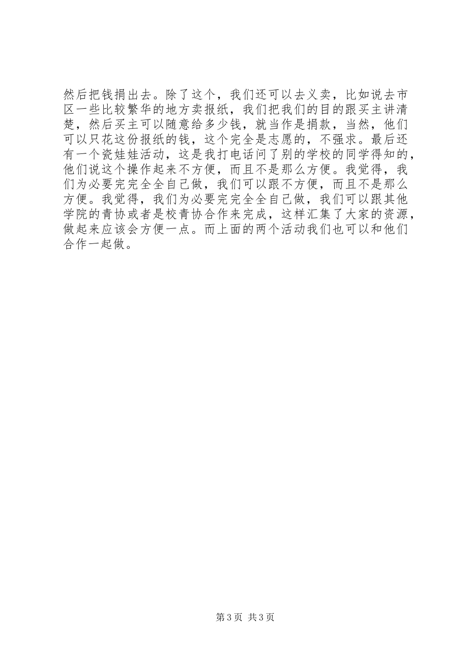 2024年青协工作报告与感想_第3页