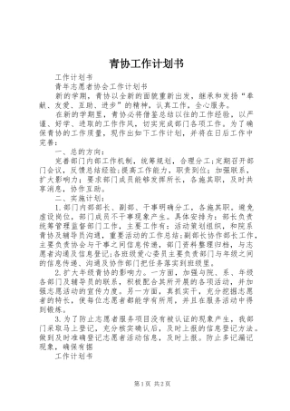 2024年青协工作计划书