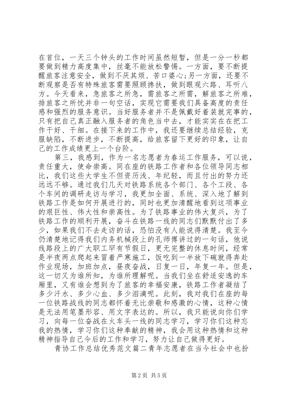 2024年青协工作总结优秀范文_第2页