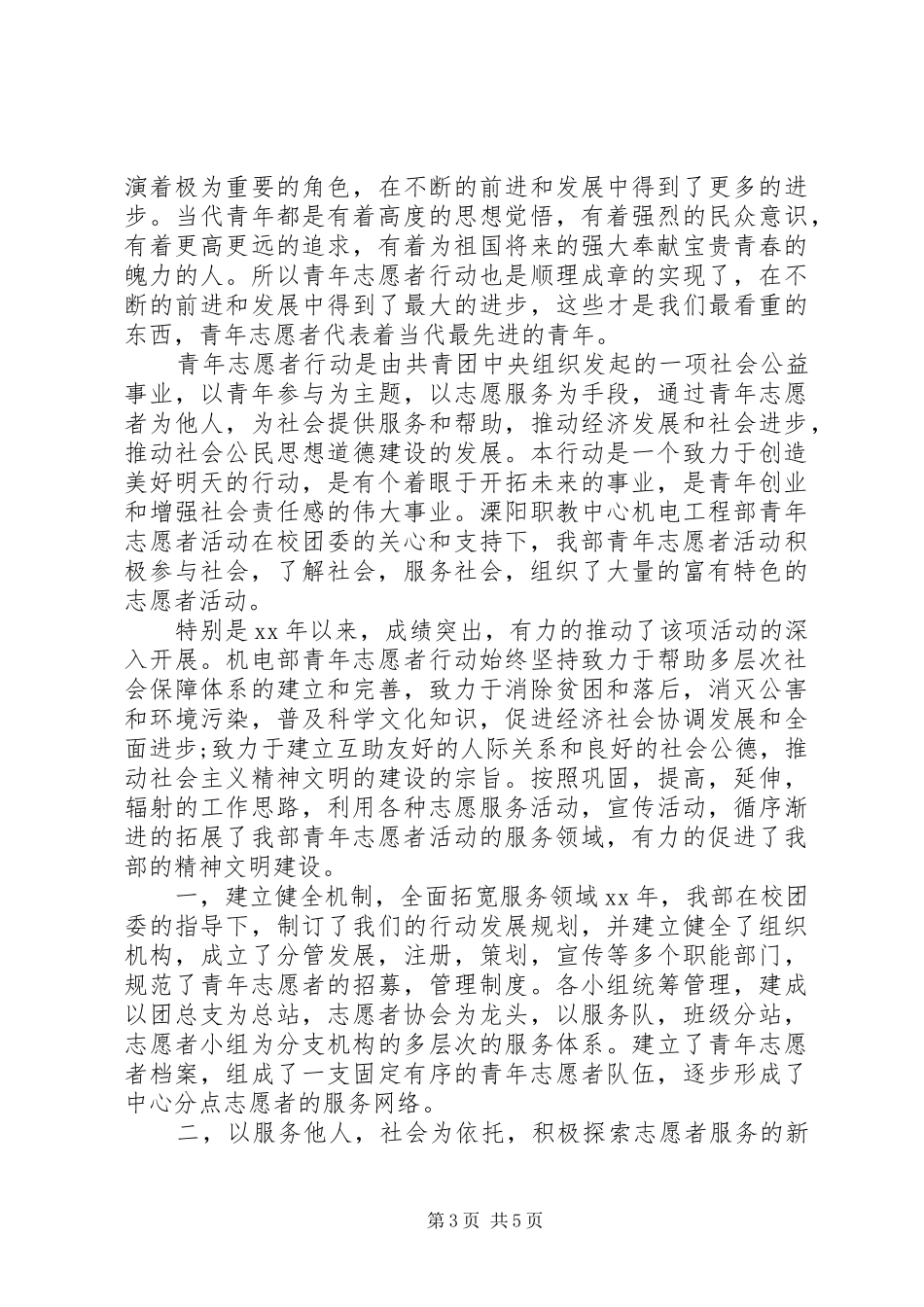 2024年青协工作总结优秀范文_第3页